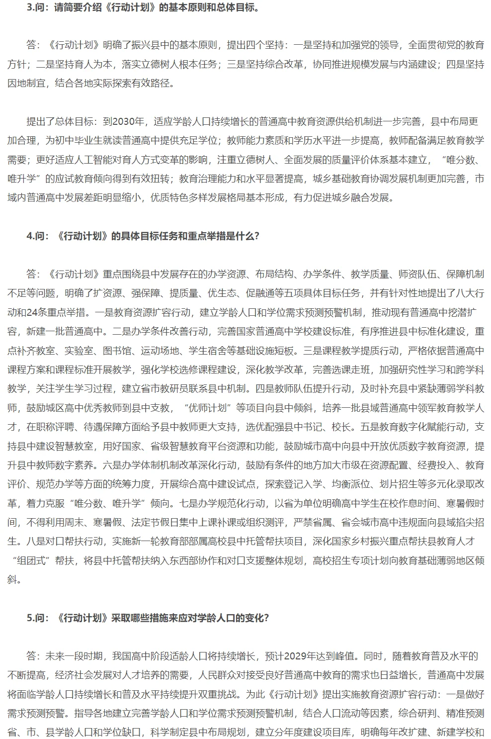 深中省班去留存疑