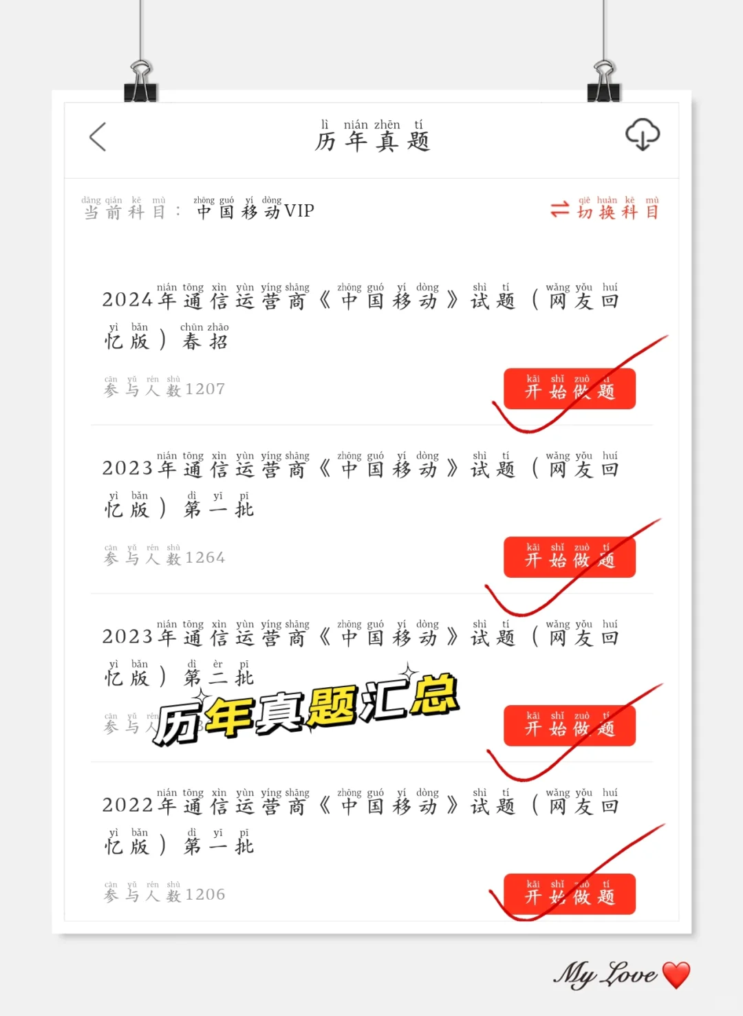 中国移动秋招笔试，真的好考，确定不背吗？