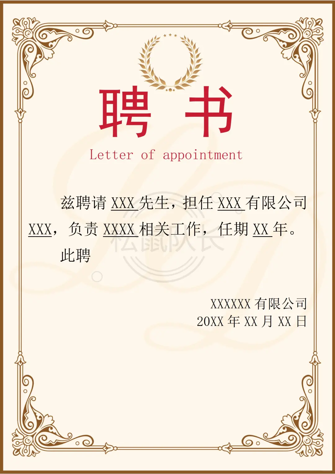 🔥11份企业常用的聘书模板合集❤️
