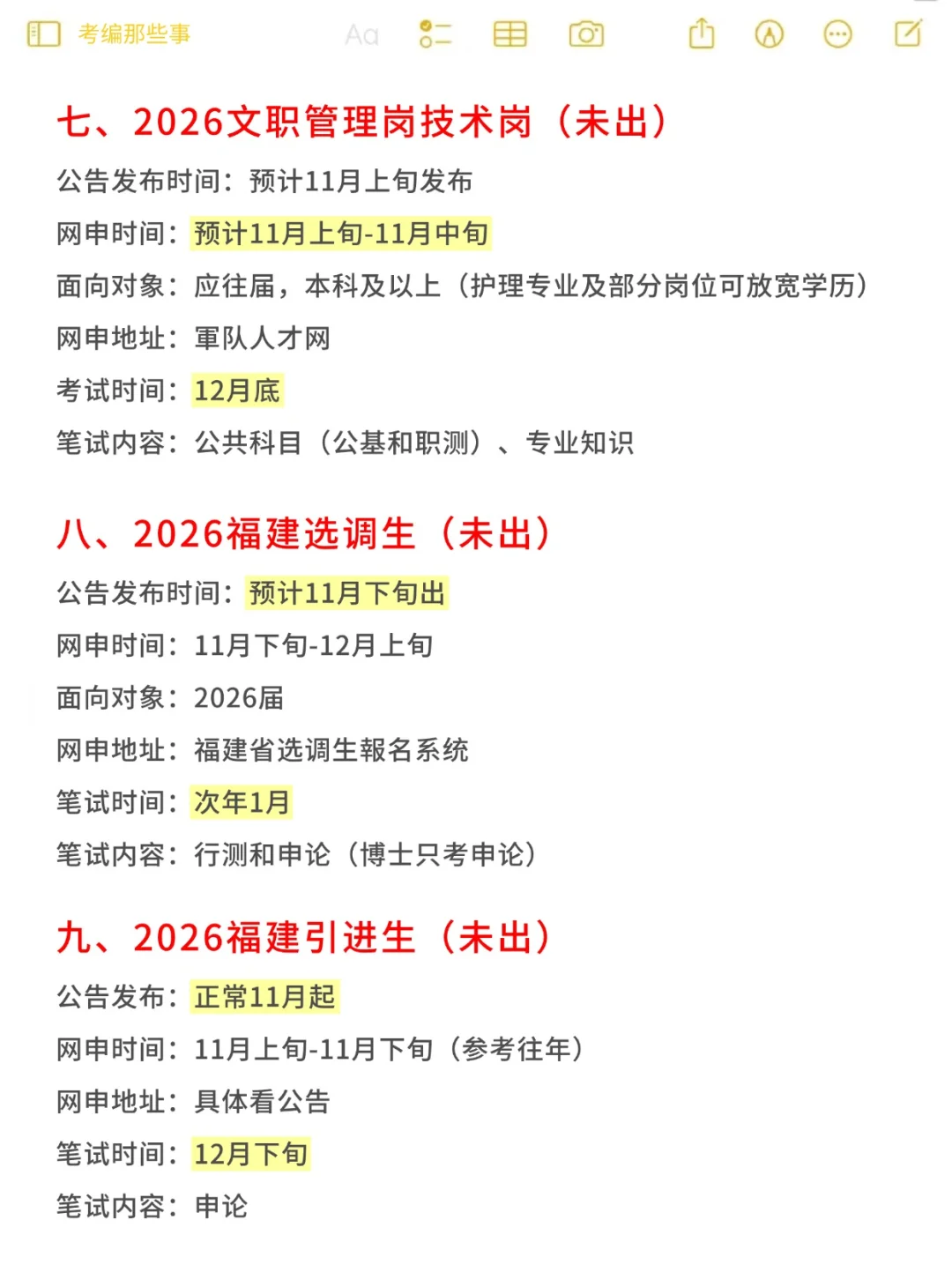 927事业单位结束后，福建还有这些上岸机会