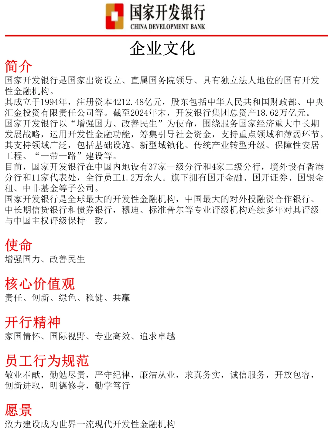 国家开发银行笔试，今年是相对简单的一年