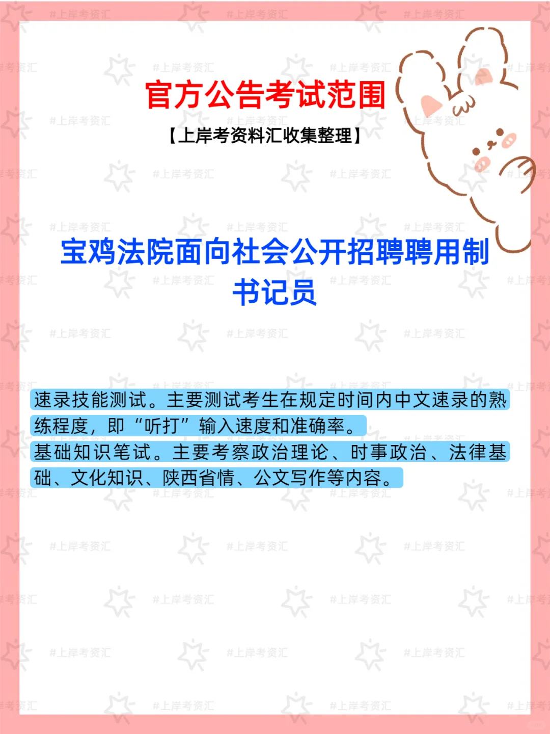 宝鸡法院聘用制书记员招聘公告