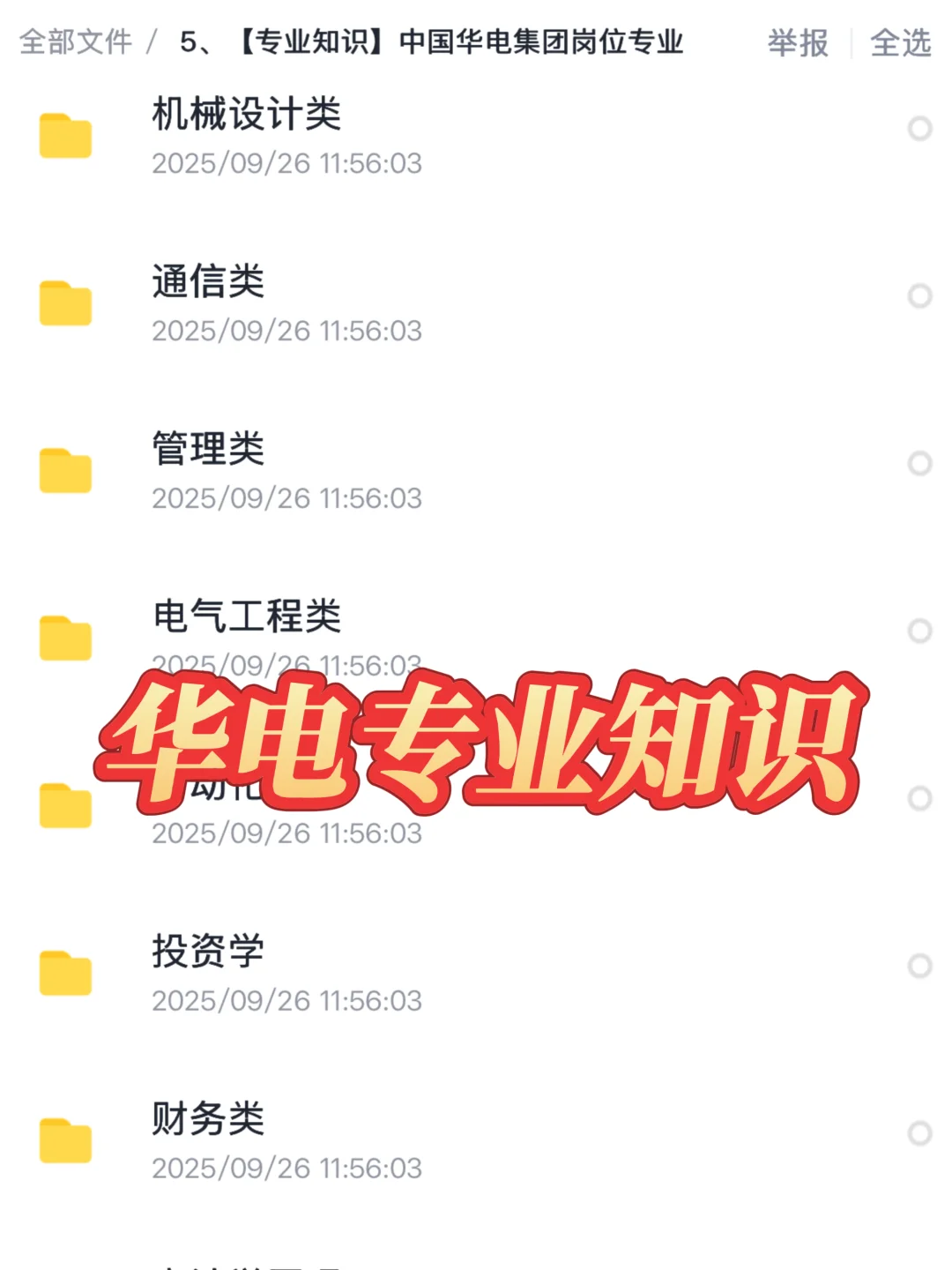 中国华电笔试，真的大放水啊，放心玩吧