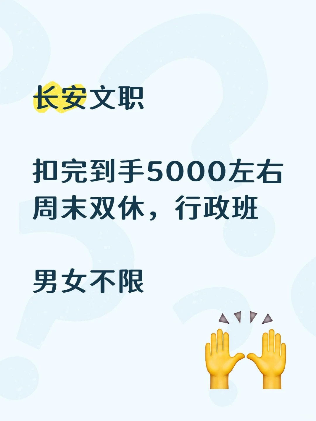 最后招录‼️双休文职，扣完到手5000
