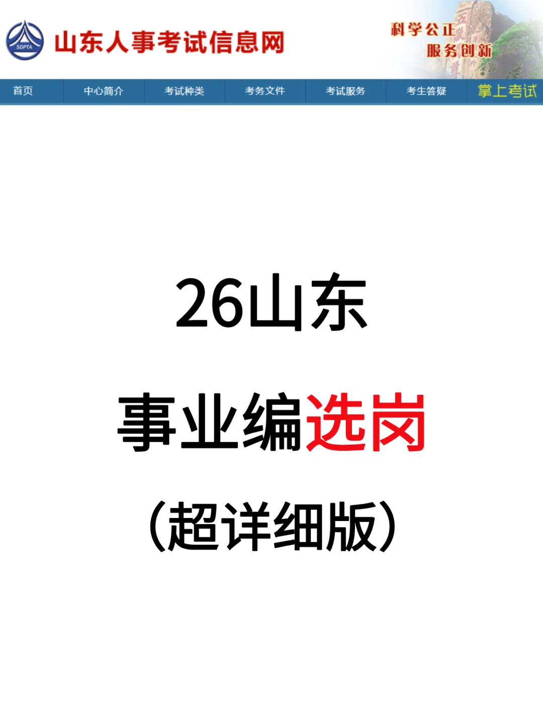 1分钟教会你！！如何筛选山东事业编岗位表