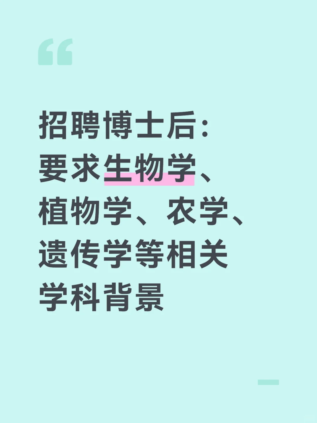中科院昆明植物研究所招聘博士后多名