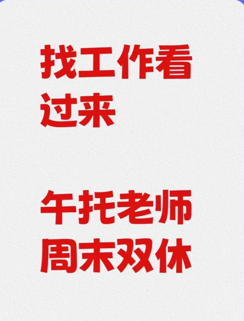 招午托生活老师