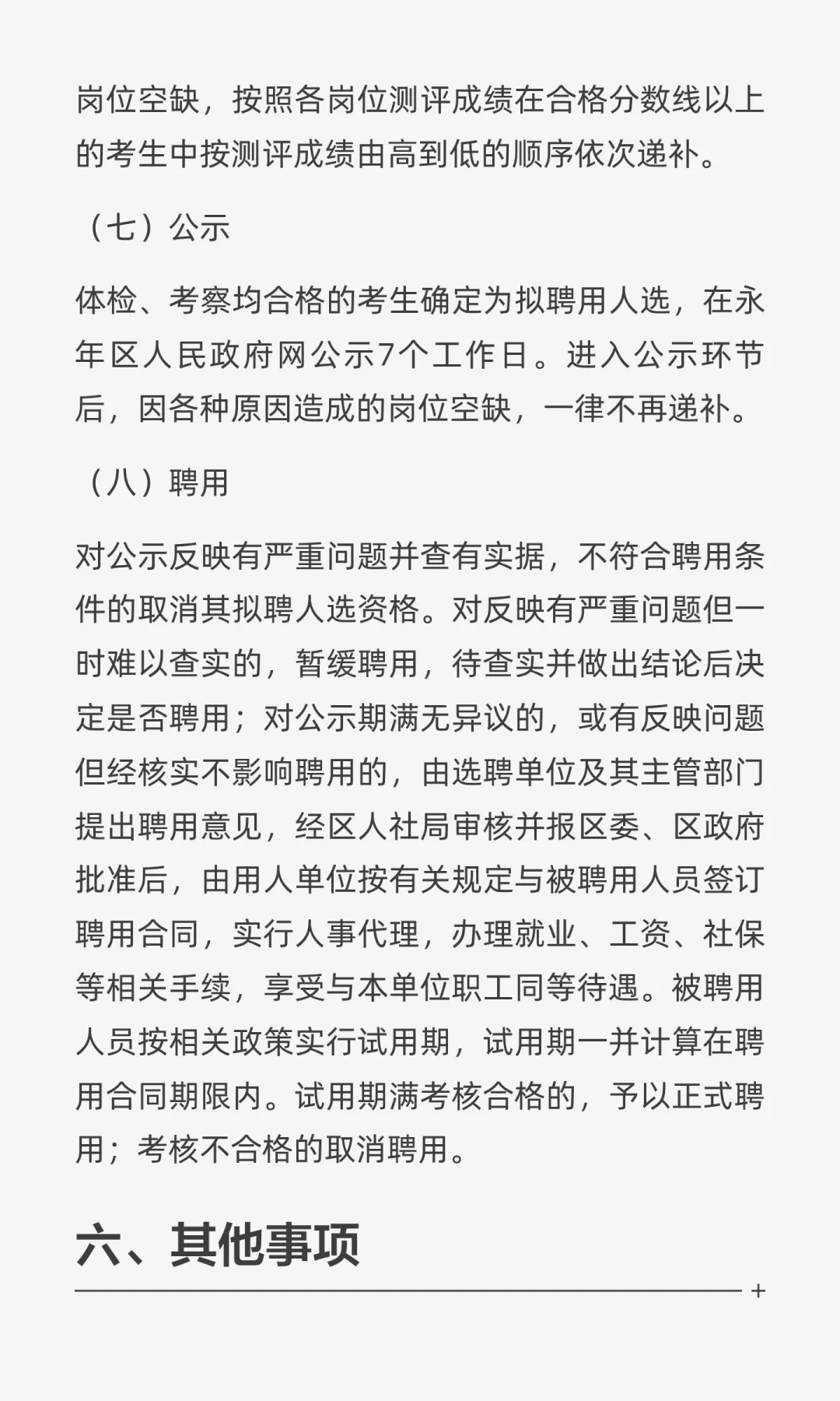 邯郸市永年区2025年公开选聘医院人事代理人