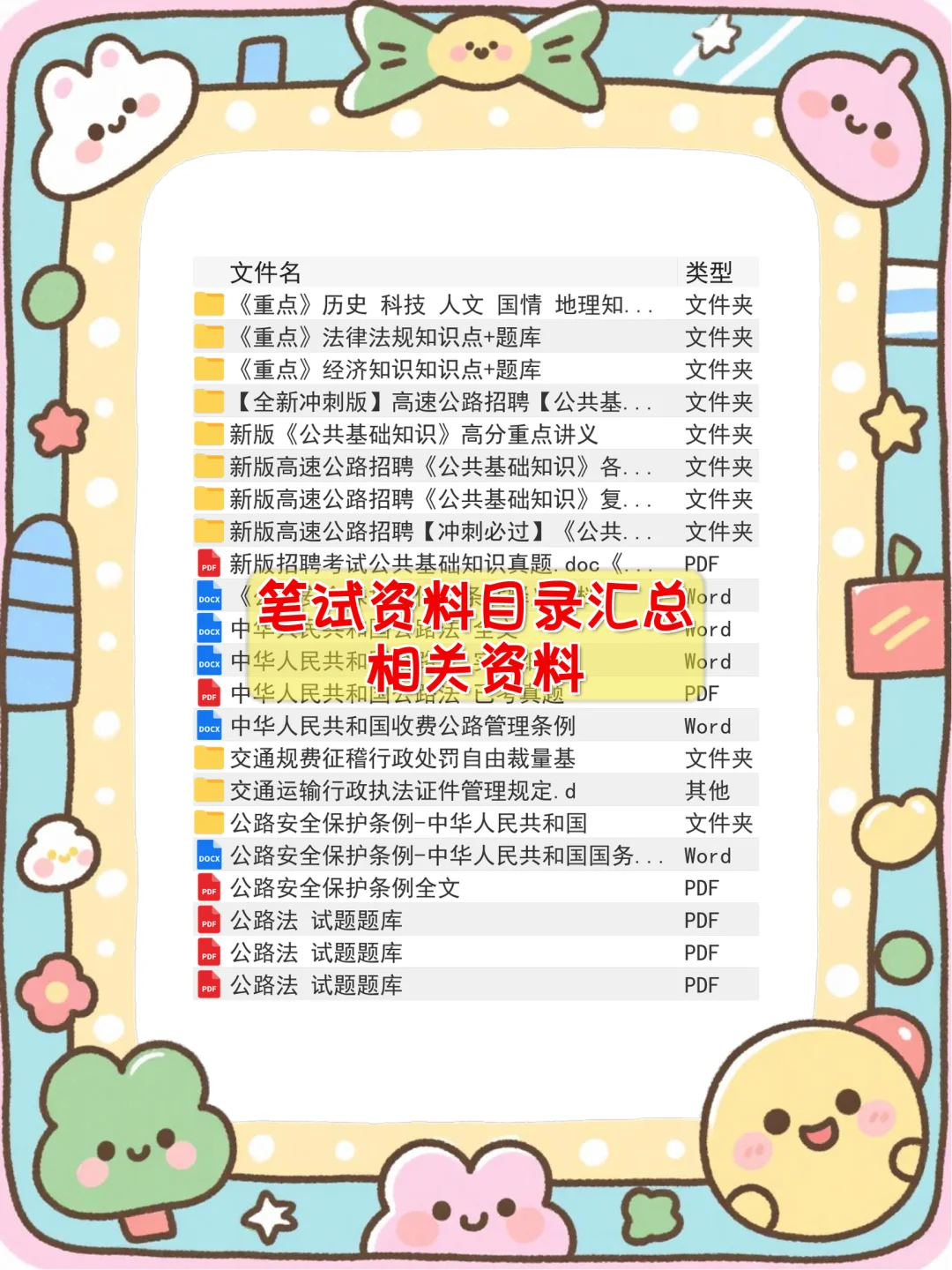 26石家庄高速校招笔试附真题