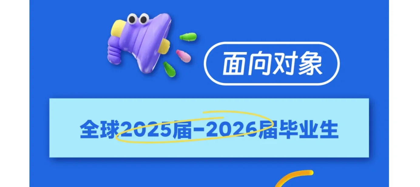 秋招再爱24届一次🥹