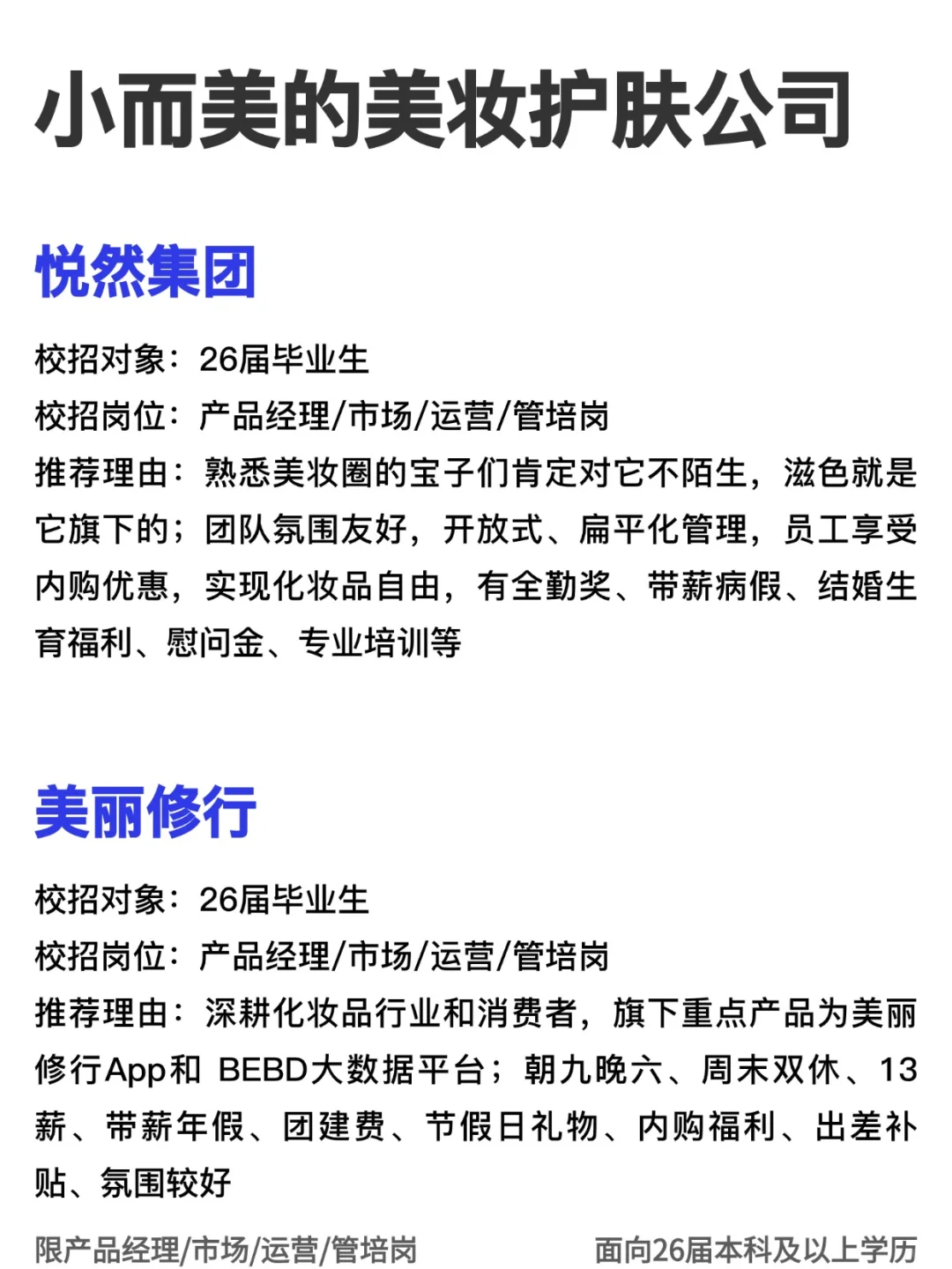 小而美的美妆护肤公司