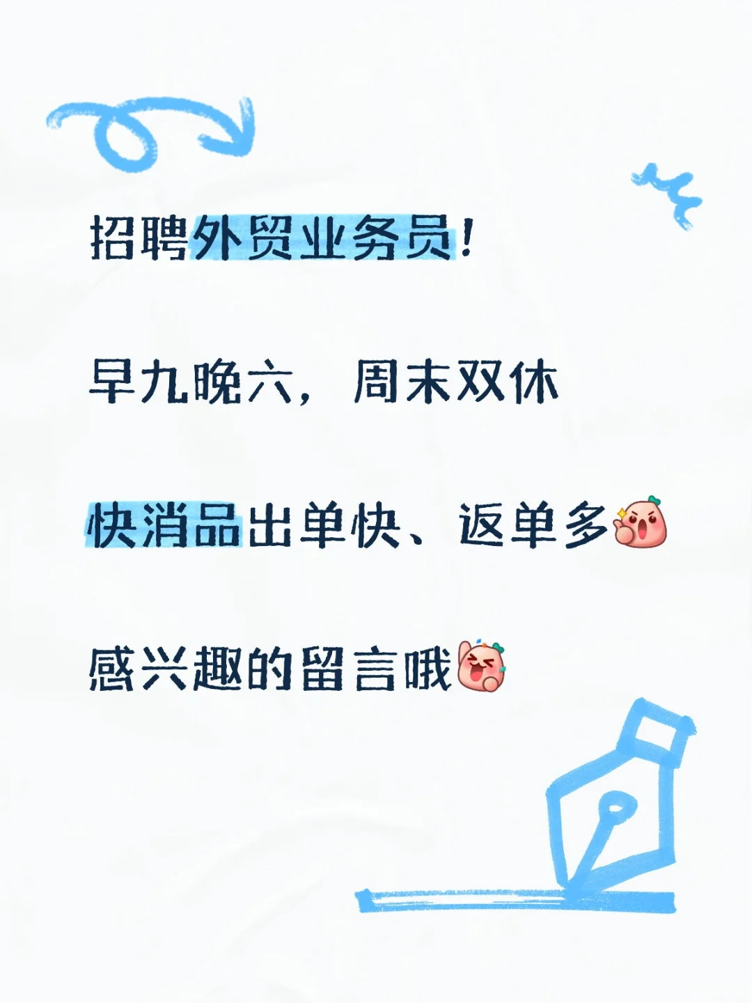 急招外贸业务员
