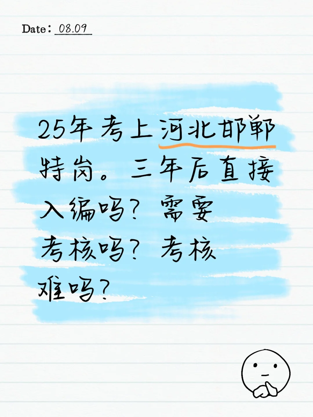 25遍考入特岗，三年后入编简单吗