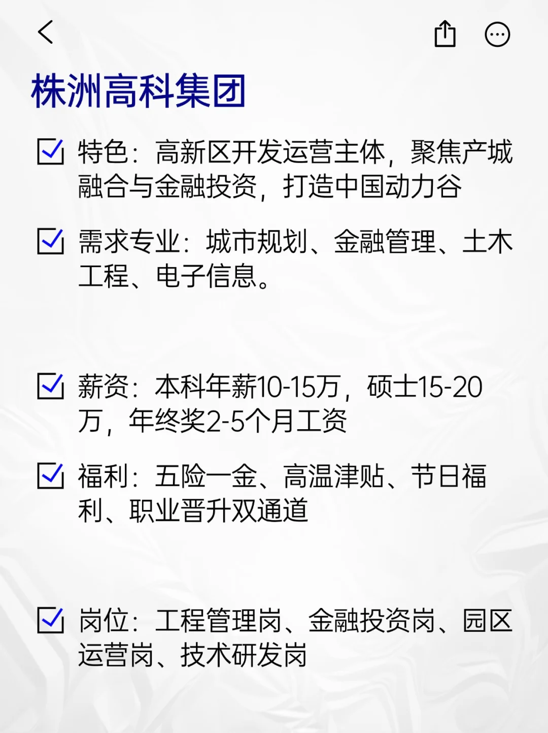 💫冷门但意外好进的央国企——株洲
