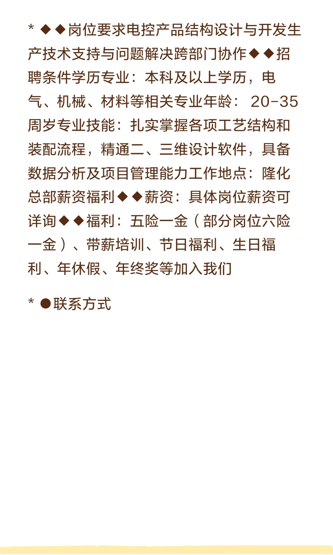 河北金风电控设备有限公司招聘2025年河北金