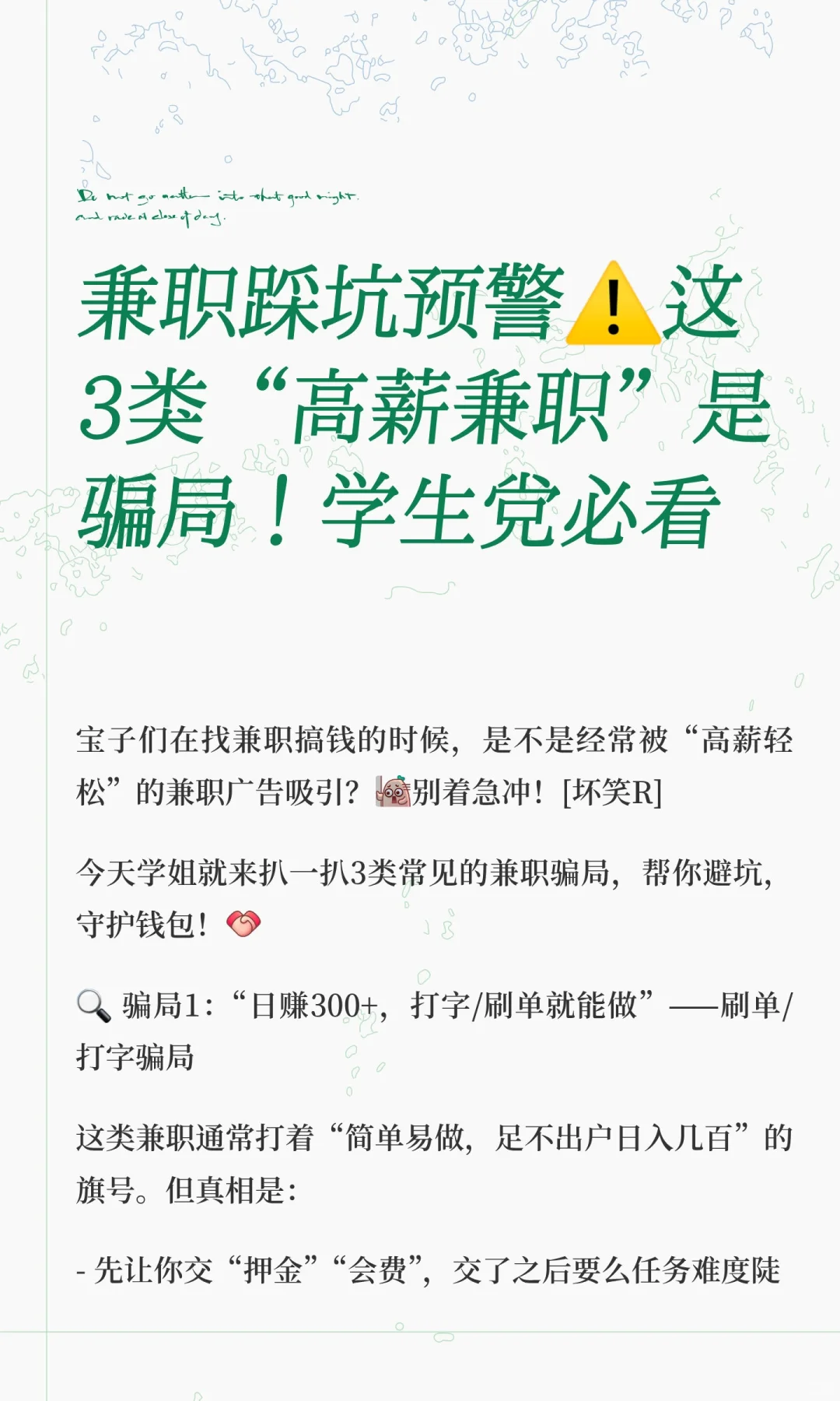 兼职踩坑预警⚠️这3类“高薪兼职”是骗局