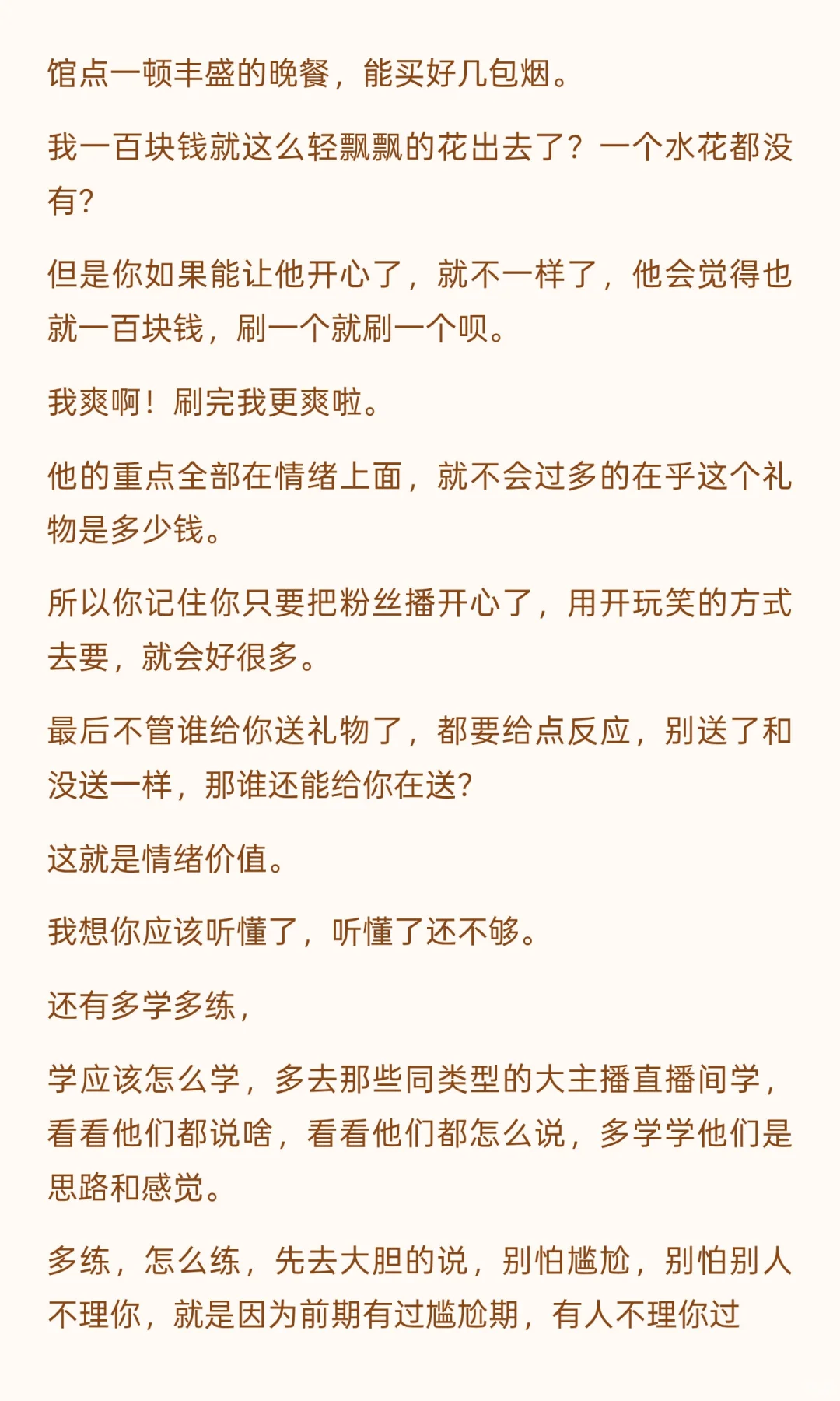 新人（娱乐）主播会遇到的困境！