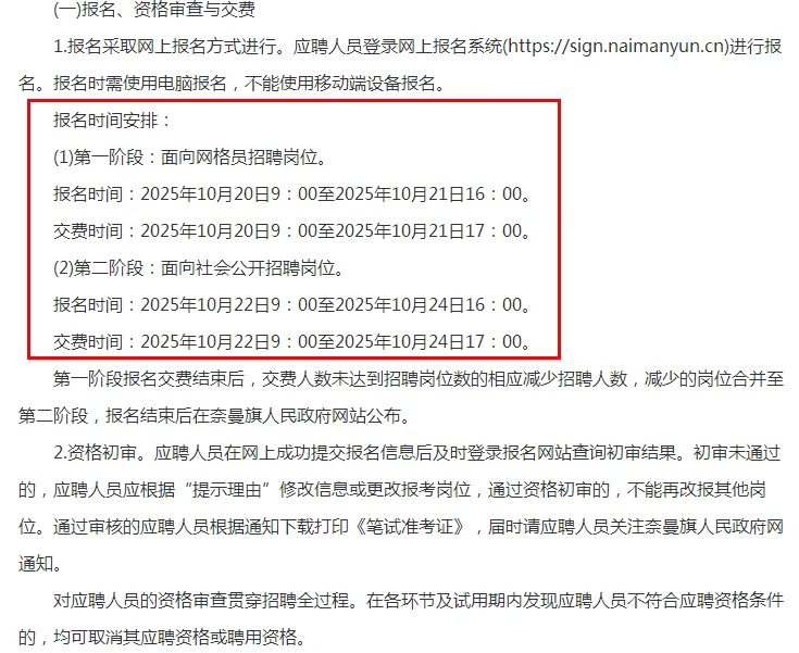 2025通辽奈曼旗招聘31名社区工作者公告