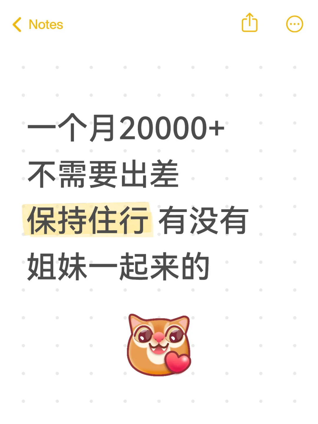 一个月20000+ 不需要出差 保持住行 有没有