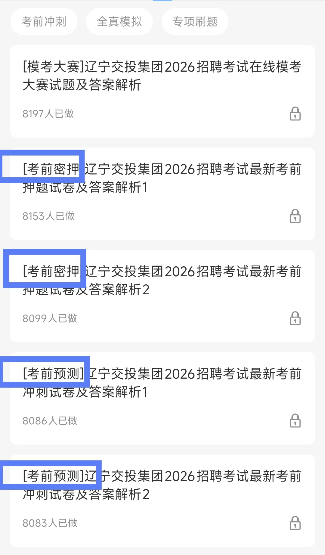 辽宁交投笔试，反正我是不急啦