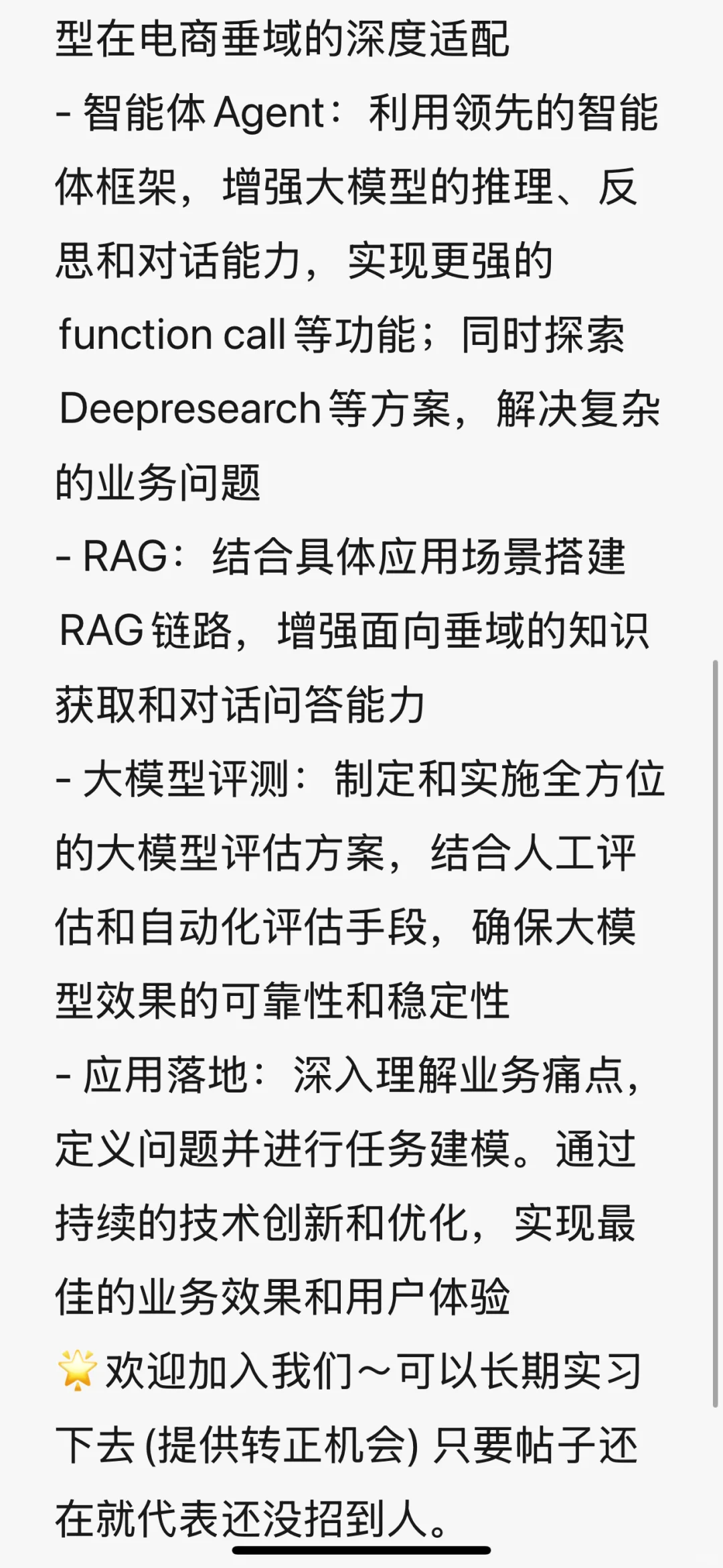 字节27届大模型算法实习生急招