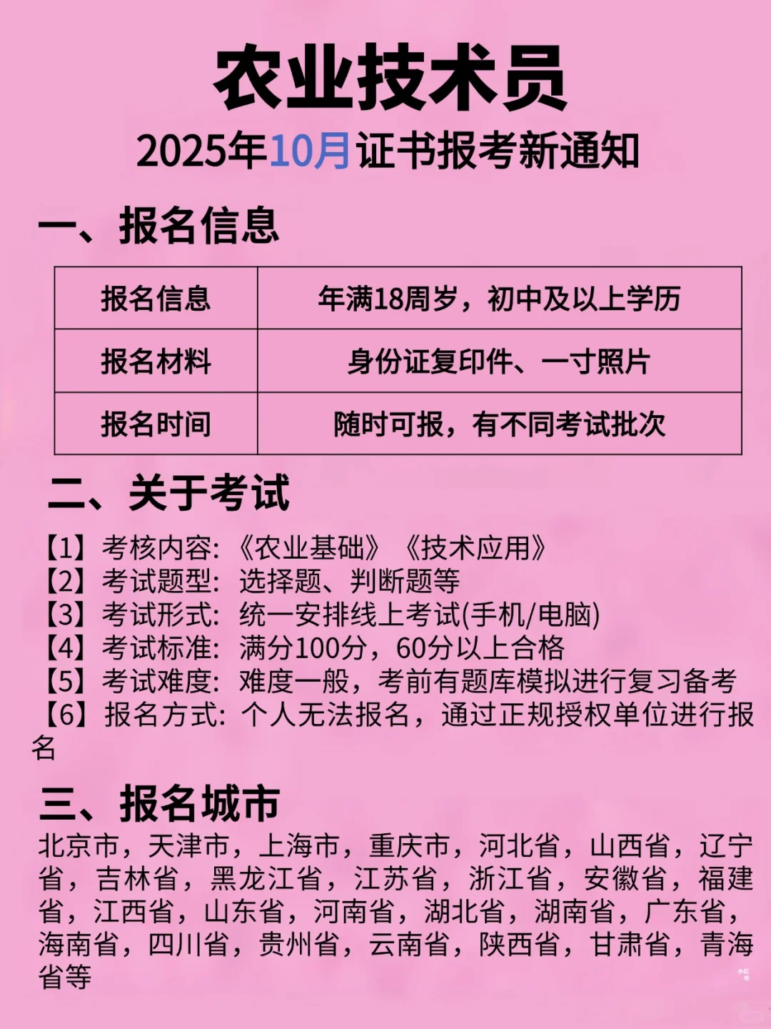 正在报名！2025年农业技术师证书，快冲