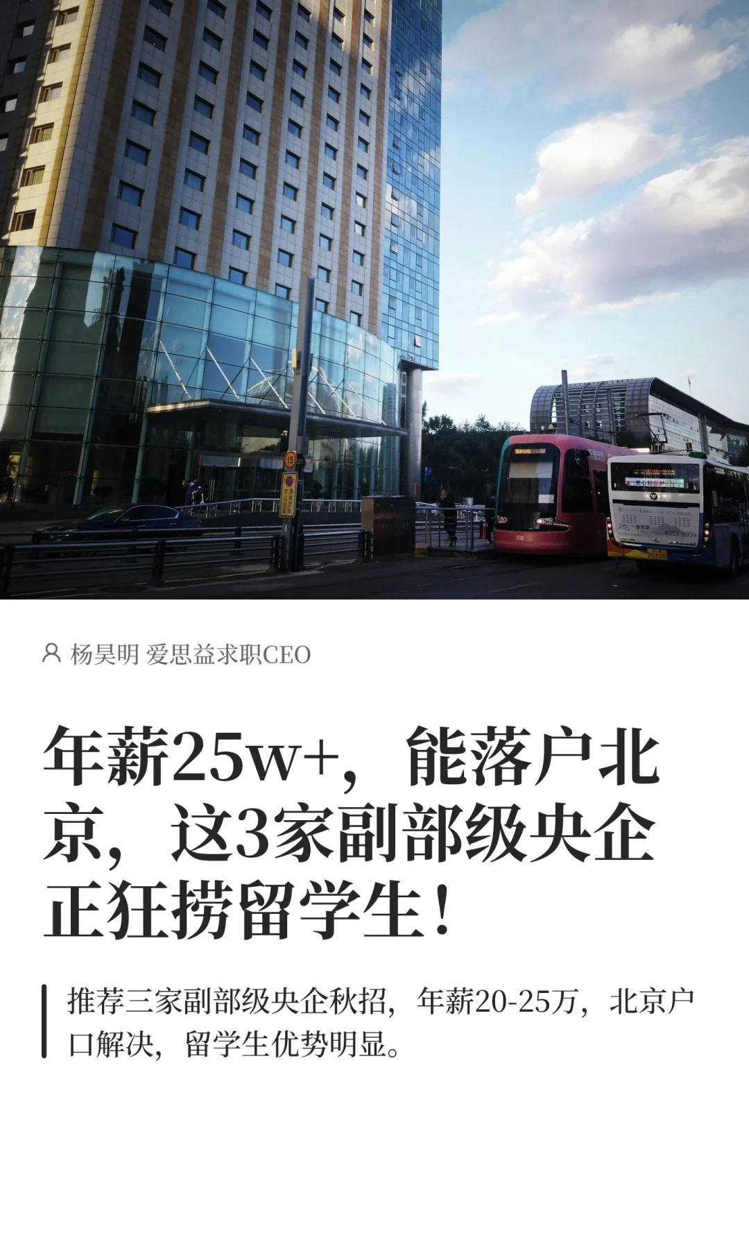 年薪25w+落户北京！3家副部级央企招海归