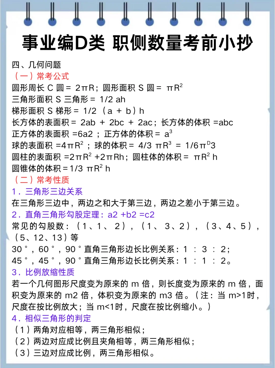 10.25事业编D类教育热点就这14个❗️抓紧背