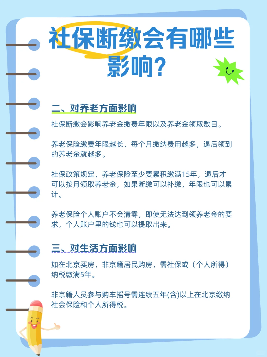 注意啦！社保千万不能断缴！