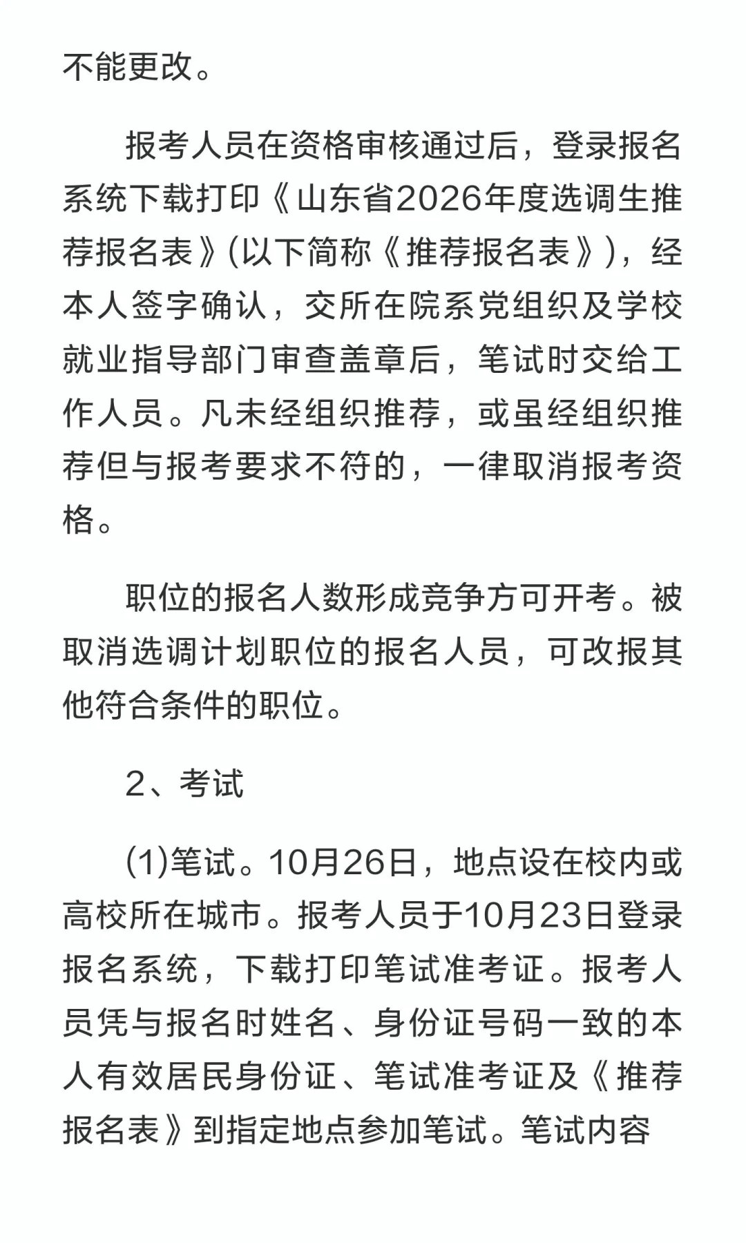 选调公告大变化！第一批定向学校增加到19所