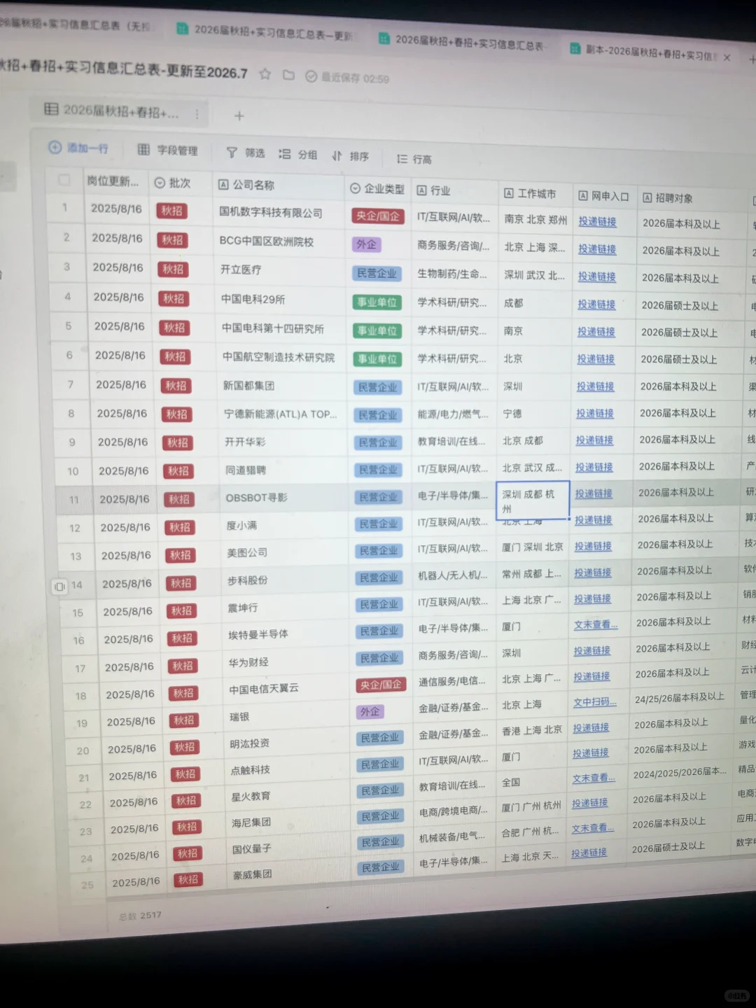 8.18先把免笔试秋招都投完！