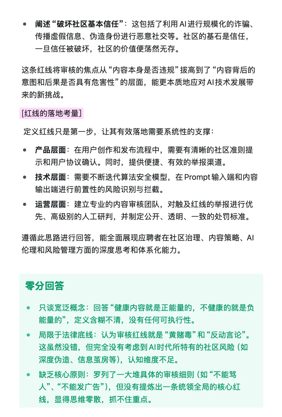 118.字节跳动-直播-AI互动产品运营经理