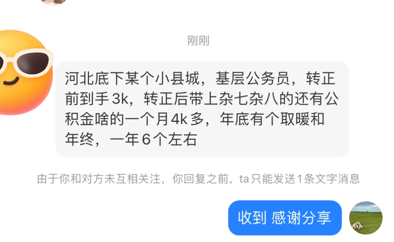 河北某县直单位gwy待遇