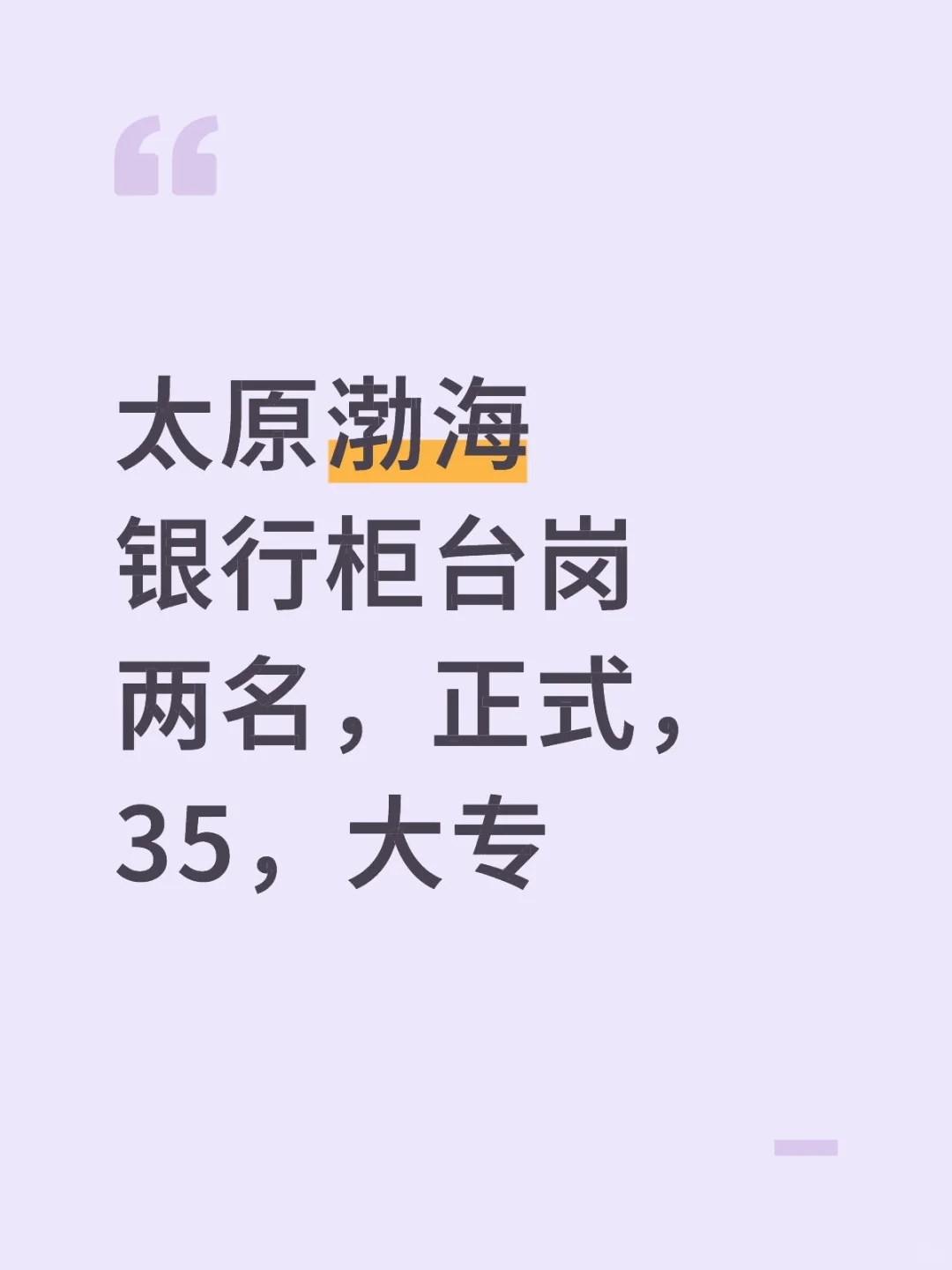 太原渤海银行社招