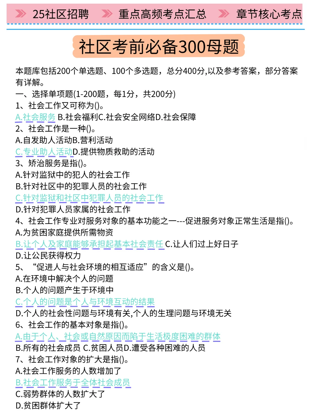 25赣州瑞金市社区工作者招聘，大概率考这些