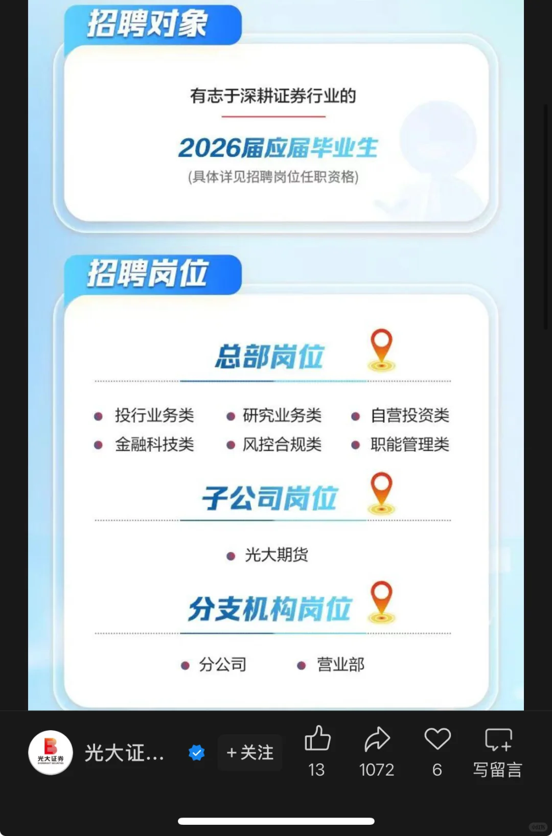 9.24新开国央企招聘信息|第29期