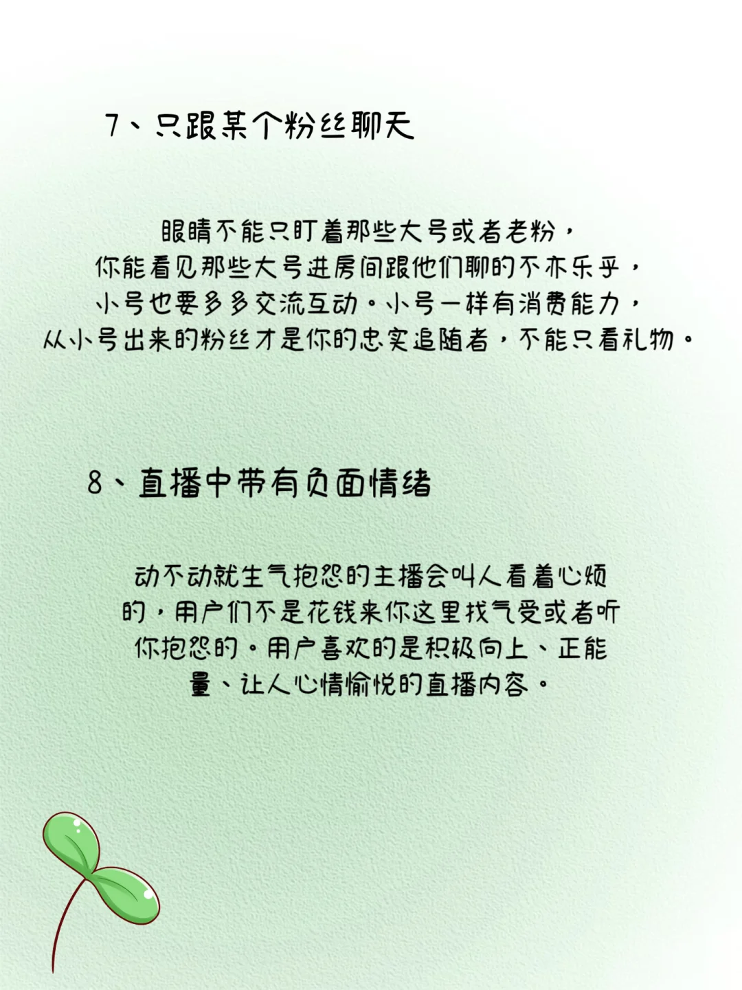 主播绝对不能犯的几个错误❌