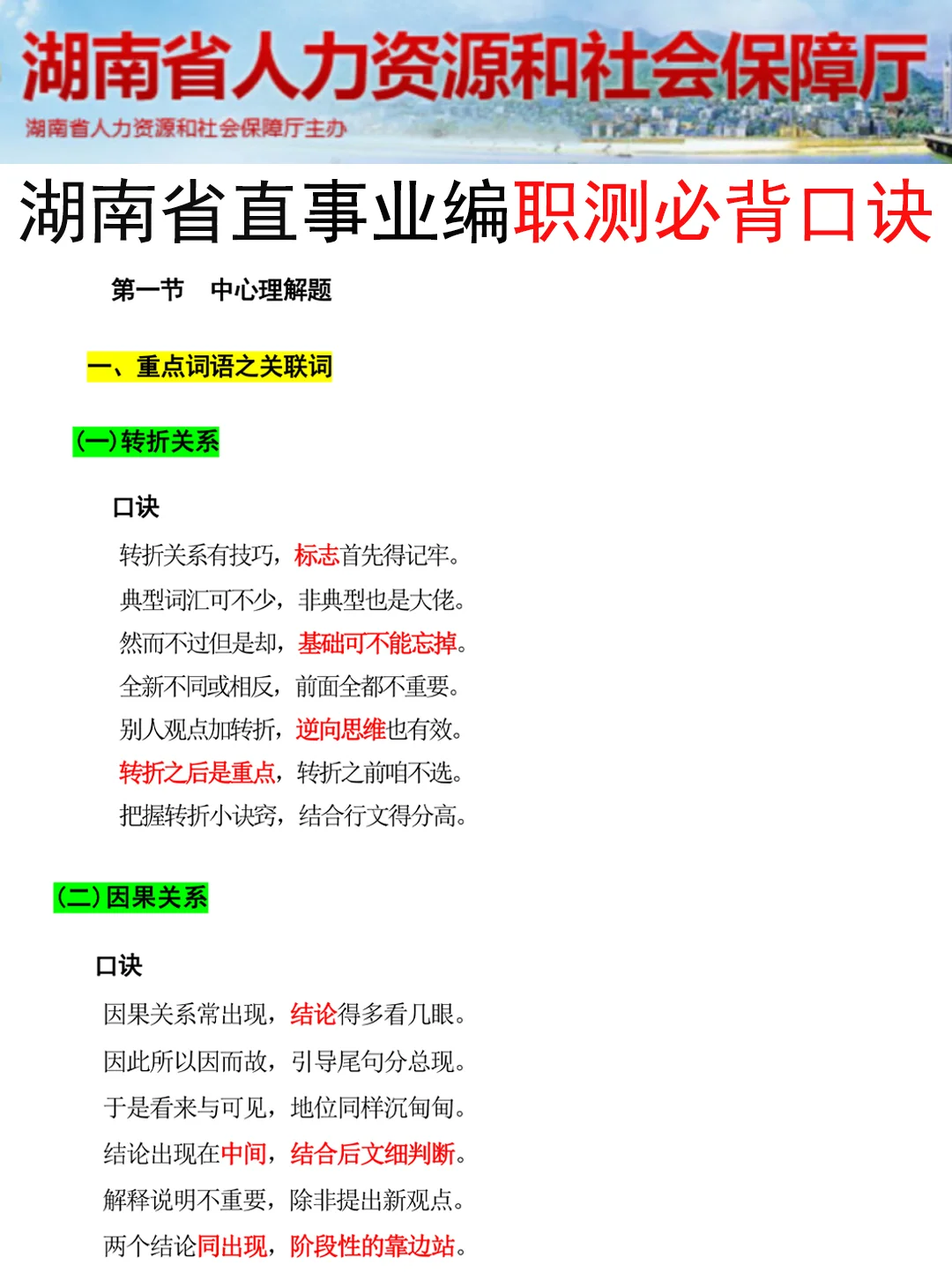 10.25湖南省直事业编临时改通知，熬夜背
