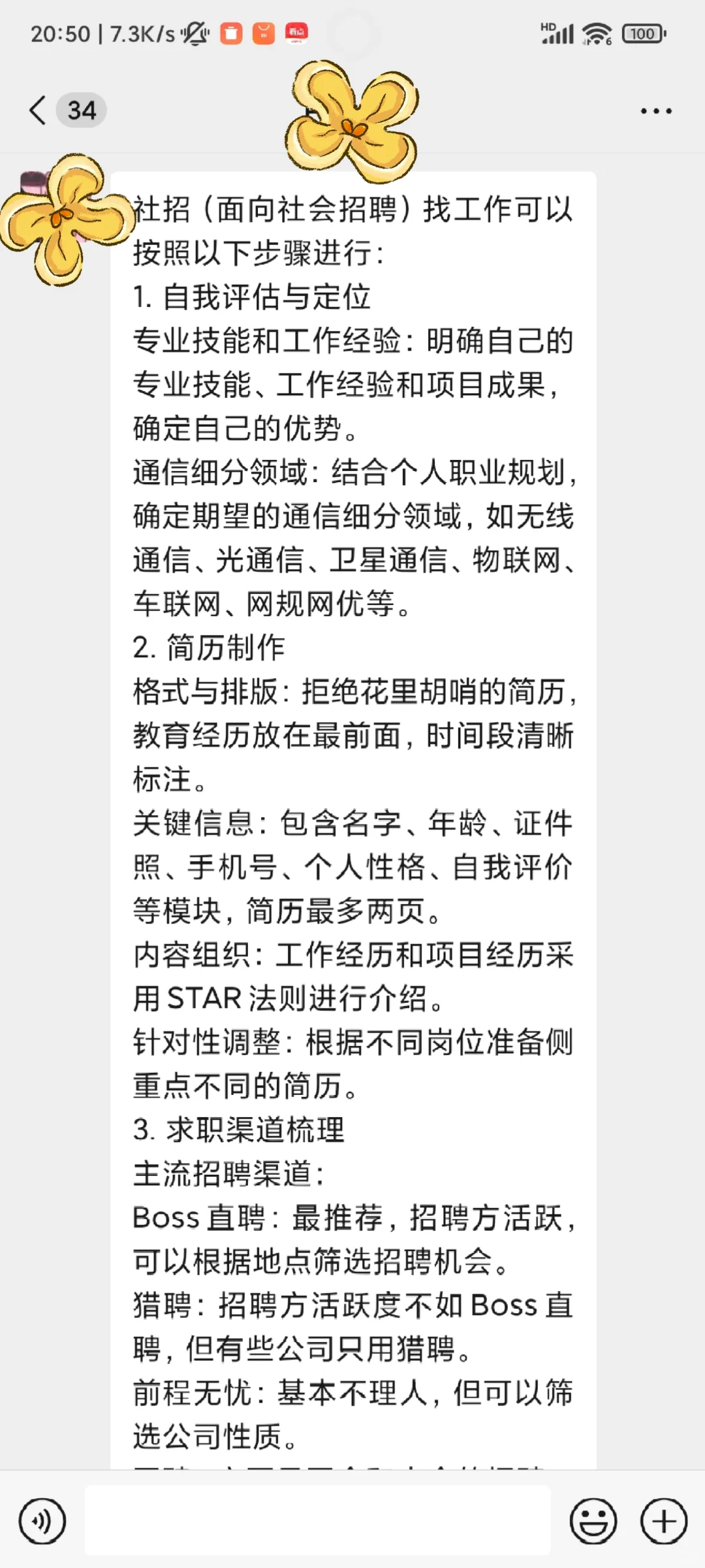 都在说校招，谁来管管社招啊！