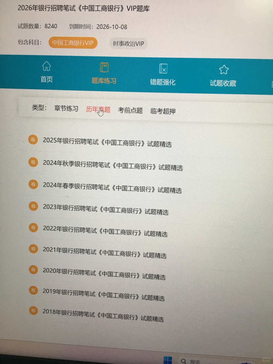 26工商银行秋招，刷到就是老天在帮你！