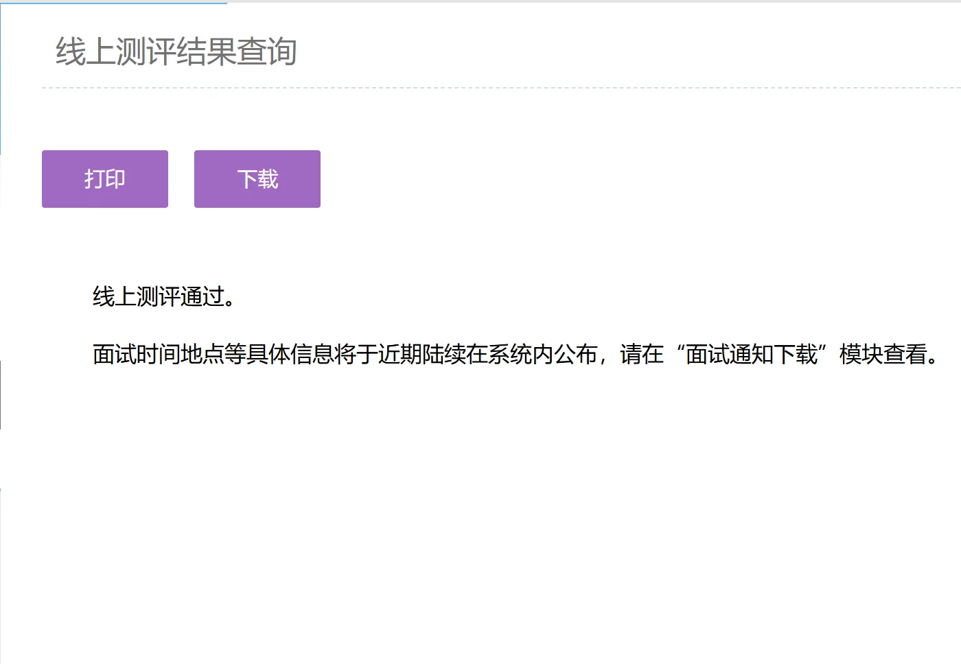 嘉定储备人才测评通过