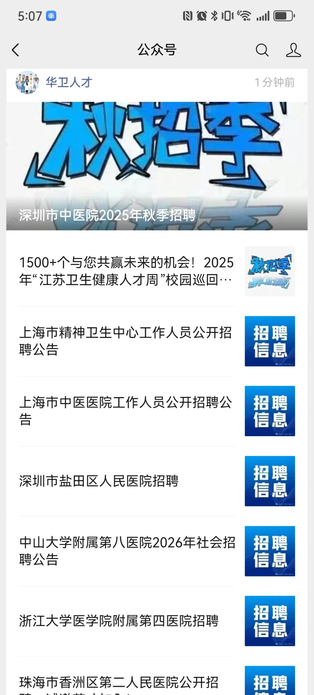 上海市精神卫生中心招聘73人 大专以上