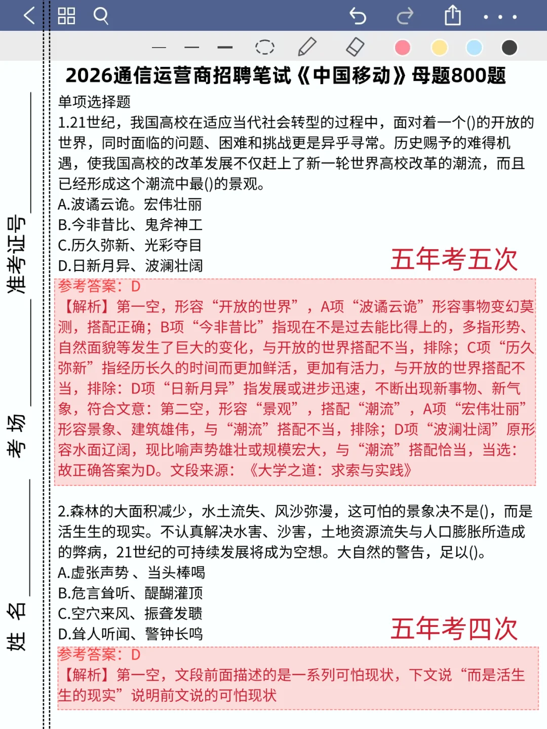 中国移动秋招笔试，真的好考，确定不背吗？