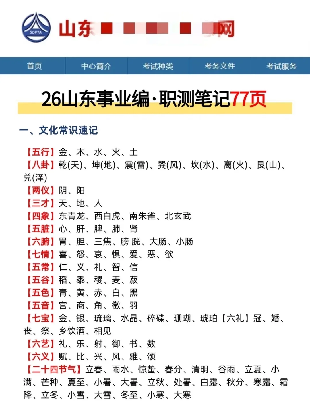 从10月准备26山东事业编🔥我的建议是：