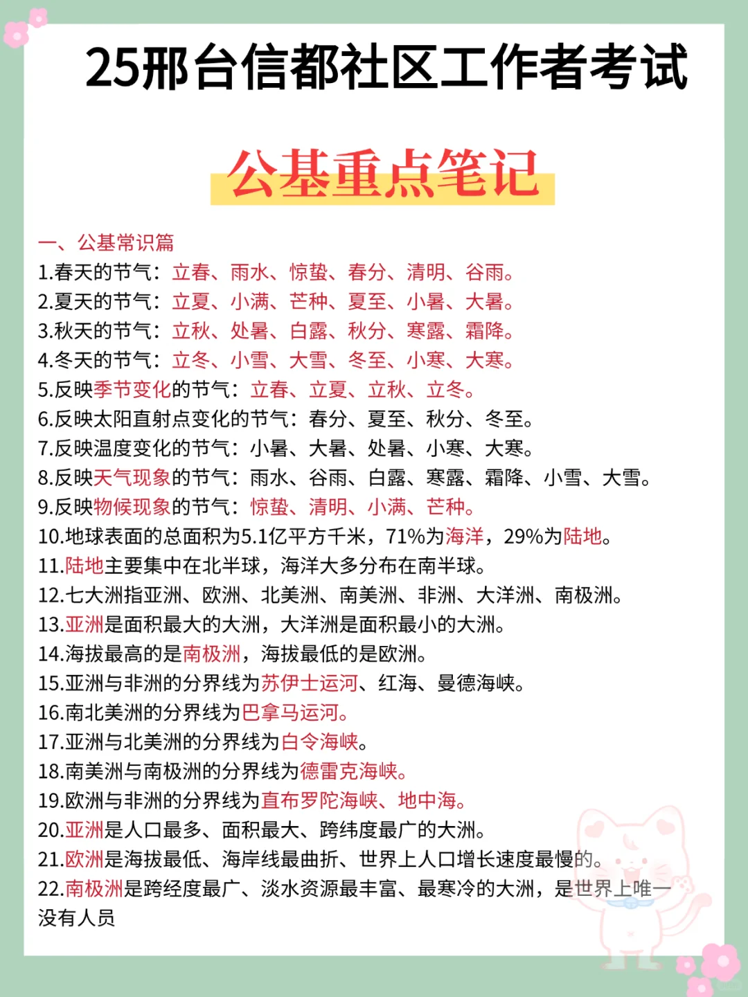 25邢台信都社区工作者，嗒安已出背吧！