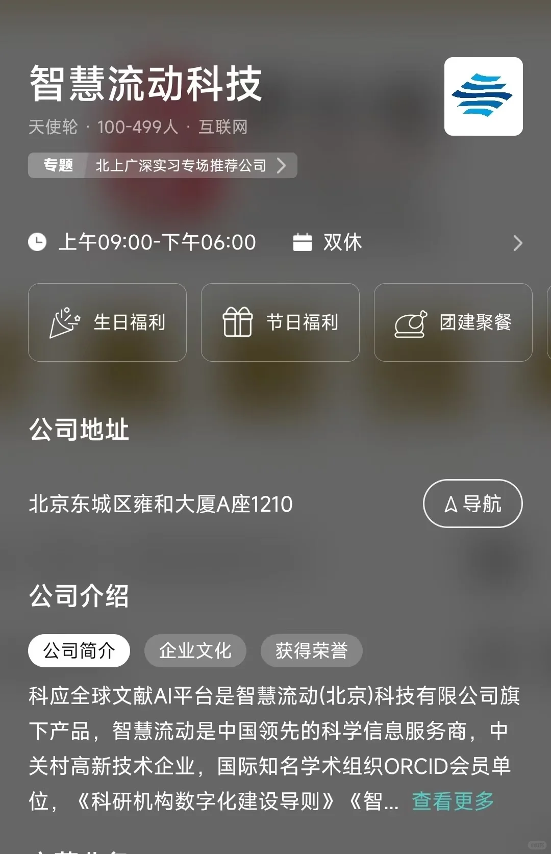 坐标北京东城区｜这些双休公司不内卷