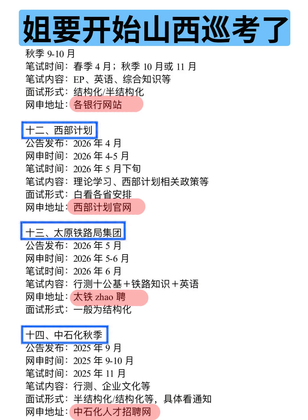 姐要开始山西巡考啦！！