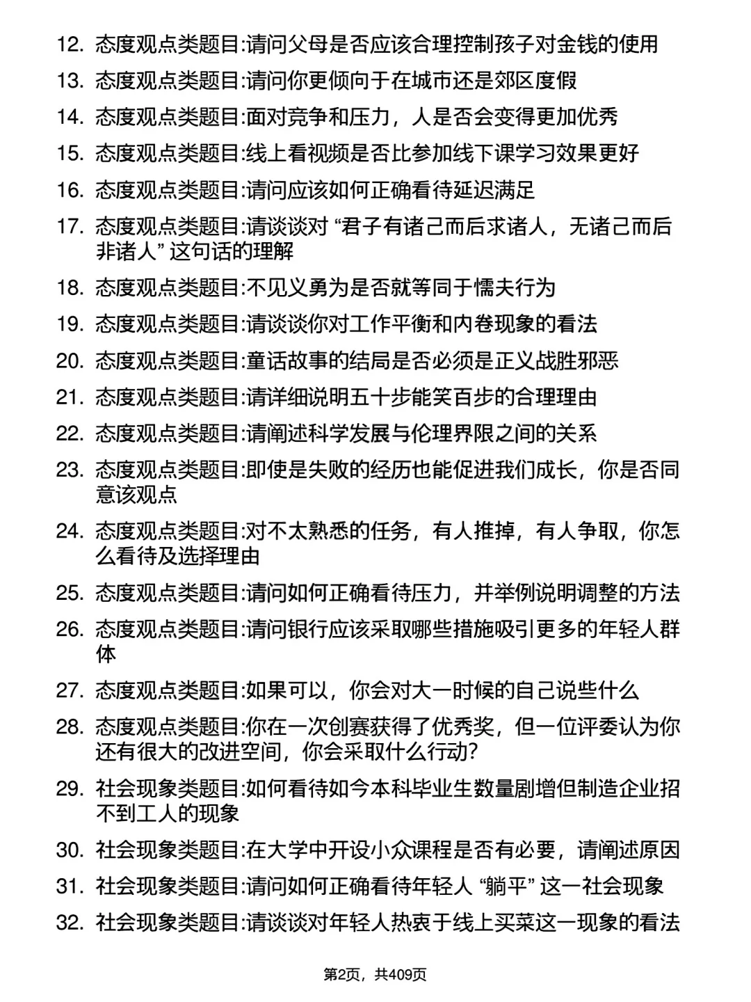 招商银行AI面试收到了