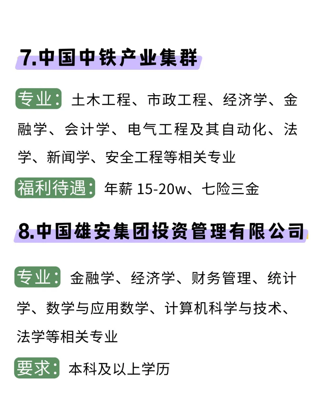 雄安新区的这些央国企女生闭眼冲