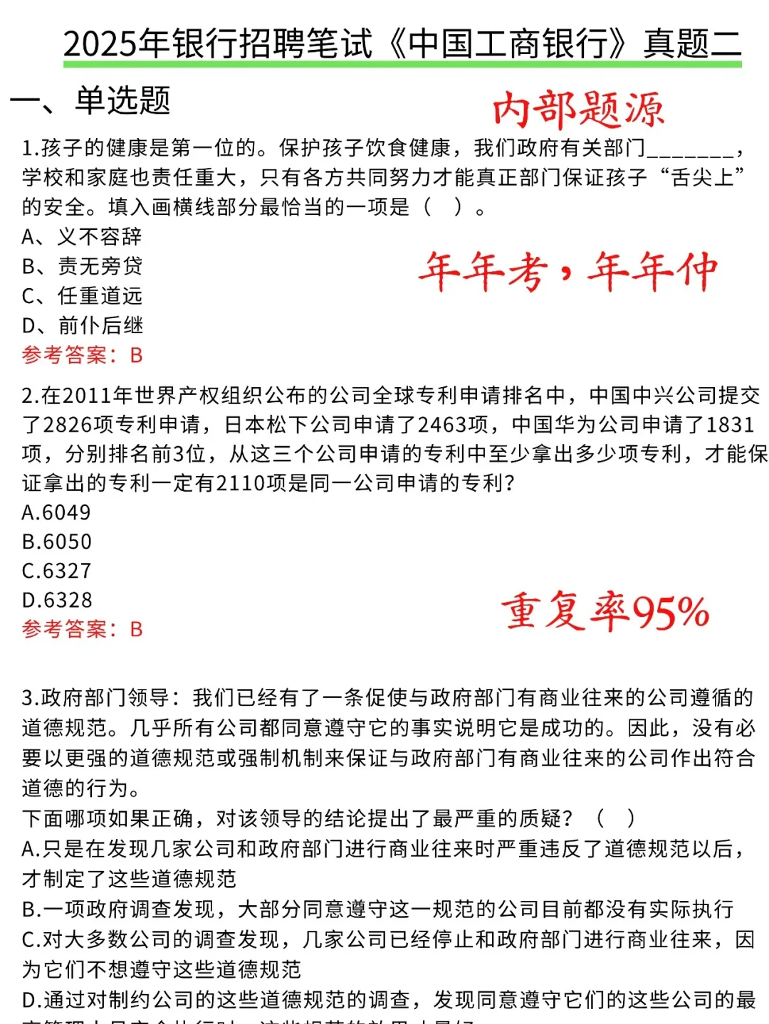 巨累，但能三天极限过工商银行笔试